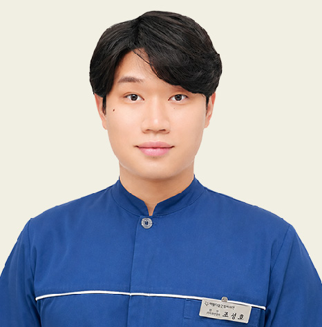 조성호 원장